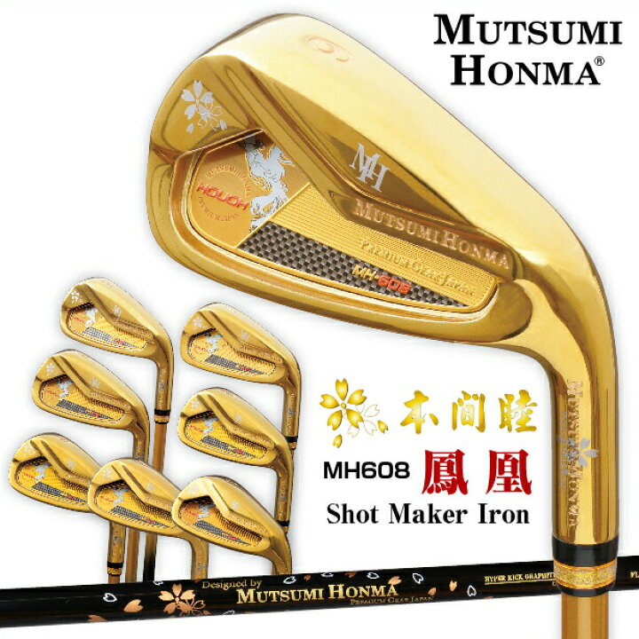 楽天市場】ムツミホンマ 鳳凰 ゴルフ アイアン 7本 セット ( 6番 7番 8  