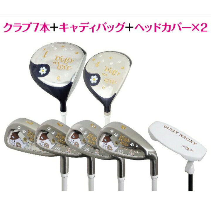 楽天市場】DULLY NA CAT ダリーナキャット レディース クラブセット 