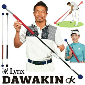 【お買い物マラソン限定 ポイント5倍】Lynx DAWAKIN リンクス ダワ筋スティック 遠心力 MAX スイング練習器 日本製 和田正義プロ発案・監修 47.5インチ 820g 右打ち 左打ち 両用 赤×紺 オールブラック