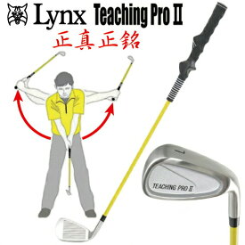 【お買い物マラソン限定 ポイント5倍】Lynx リンクス ティーチングプロ2 正真正銘 スイング 練習器 矯正グリップ 素振り専用 7番アイアン 25.75インチ 鉄シャフト 重量設計