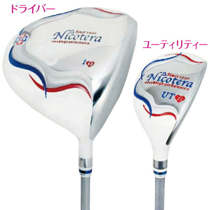 楽天市場】Nicotera ニコテラ ゴルフ レディース クラブ 7本 セット 