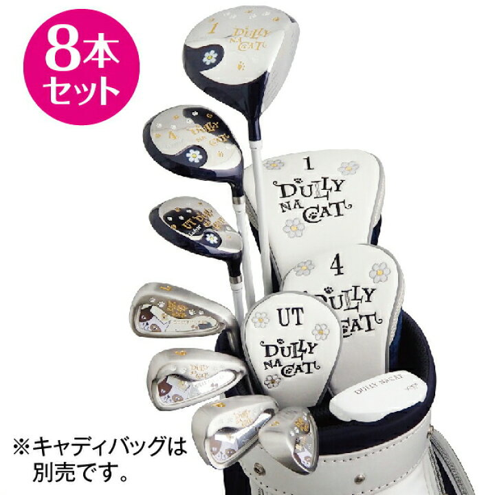 楽天市場】ゴルフセット ハーフセット レディース 8本セット 軽量 