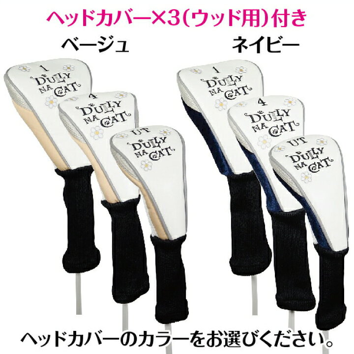 楽天市場】ダリーナキャット DULLY NA CAT レディース クラブセット 