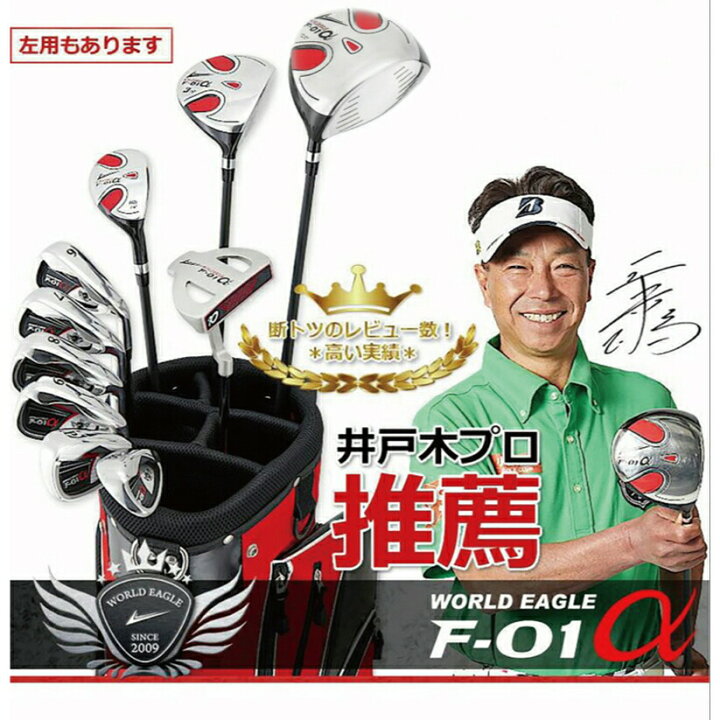 楽天市場】ゴルフセット メンズ フルセット 10本 スタンドバッグ付 右 
