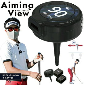 ゴルフ 練習器具 AI搭載 アライメント アドレス 修正 ターゲット設定 グリップエンド装着 YouTuber推薦 ブラック エックスビック xVic エイミングビュー