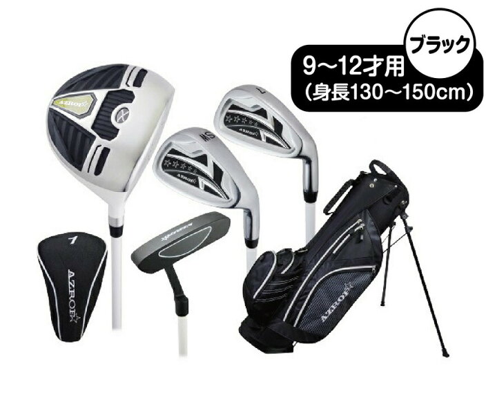 楽天市場】ジュニア ゴルフセット 9〜12才用 身長130〜150cm対応 右 