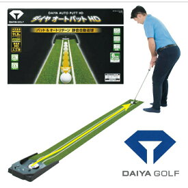 ゴルフマット 練習器具 オートリターン機能 ダイヤゴルフ オートパットHD TR-478 電動式パターマット 長さ271cm 横29.5cm 高6.5cm