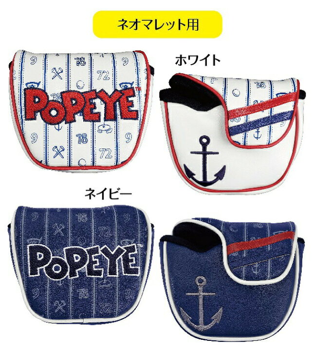 楽天市場 Popeye ポパイ パター カバー ブレード マレット用 ネオマレット用 ホワイト ネイビー ゴルフ キャラクター かわいい おしゃれ ゴルフマン