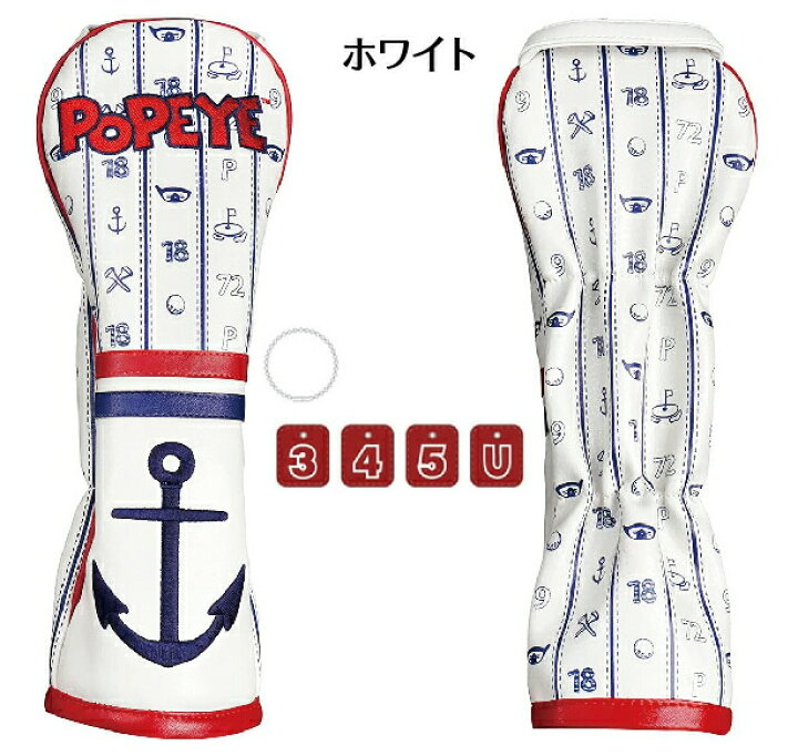 楽天市場 Popeye ポパイ ユーティリティー用 ヘッドカバー ホワイト ネイビー ゴルフ キャラクター かわいい おしゃれ ゴルフマン