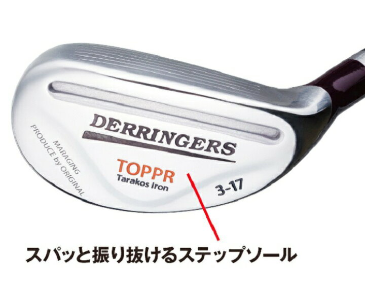 楽天市場 2番 10番 Pw タラコ アイアン デリンジャー トッパ 突破 短尺 R Sr ヘッドカバー 付き ゴルフアイアン ゴルフクラブ 飛距離 打ちやすい 高弾道 長距離 ゴルフ クラブ ユーティリティ 右打ち ユーティリティー ハイブリッド ロングアイアン