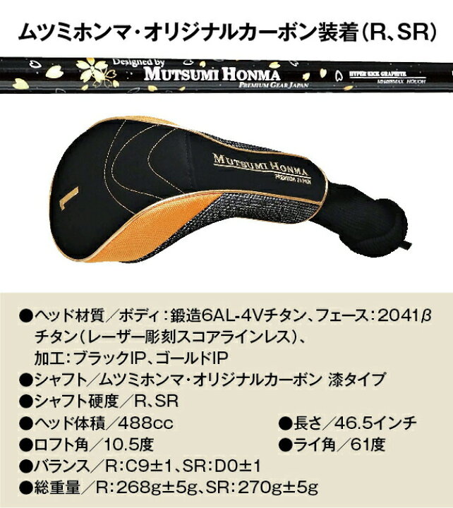 楽天市場】ムツミホンマ 鳳凰 高反発 ゴルフ ドライバー 488cc 