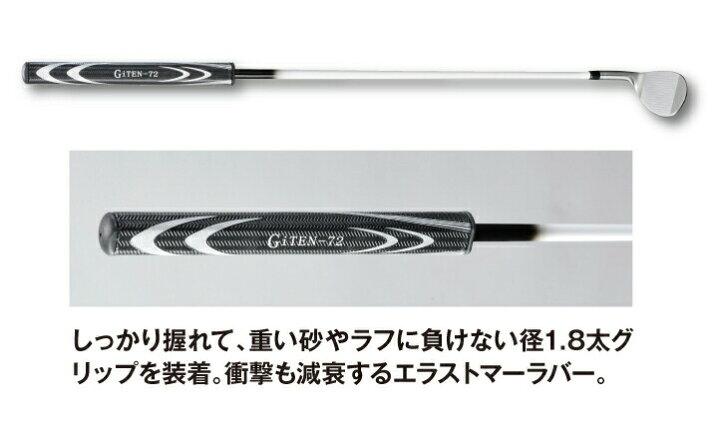 楽天市場 72度 スーパー サンド ウェッジ Giten 72 送料無料 ゴルフクラブ バンカーショット 右打ち バンカー ロブショット ゴルフ クラブ ロブウェッジ 木越え バックスピン ゴルフ好き プレゼント ゴルフマン 楽天市場 72度 スーパー サンド ウェッジ Giten 72 送料無料 ゴルフクラブ バンカーショット 右打ち バンカー ロブショット ゴルフ クラブ ロブウェッジ 木越え バックスピン ゴルフ好き プレゼント ゴルフマン