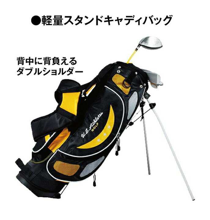 楽天市場】ユーエスアスリート U.S.Athletes ジュニア ゴルフセット 