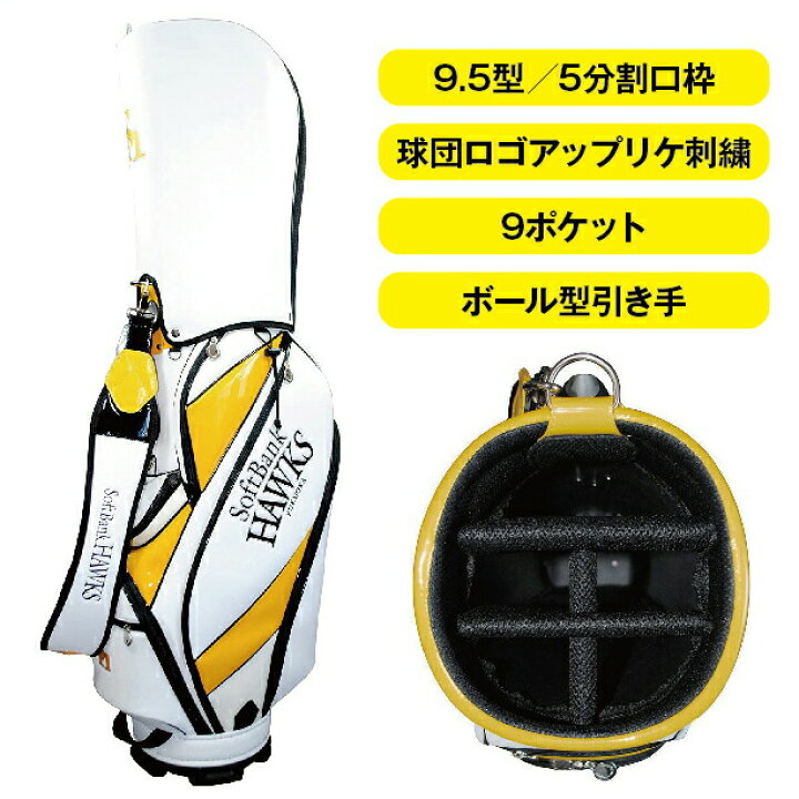 楽天市場】福岡ソフトバンホークス ゴルフ 9.5型 キャディバッグ 2022 