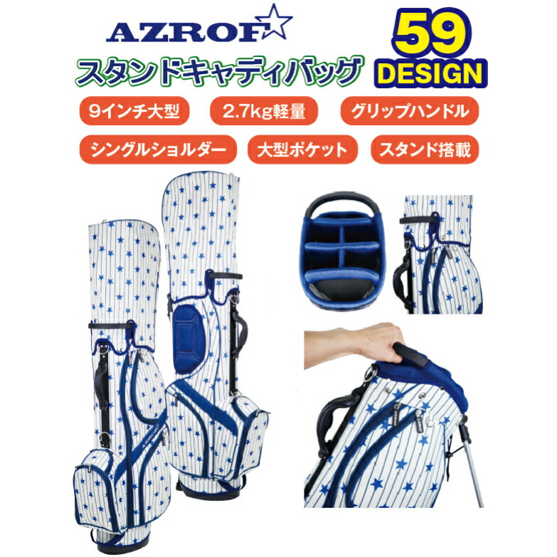 楽天市場】AZROF アズロフ 9型 スタンドキャディバッグ 10/59デザイン