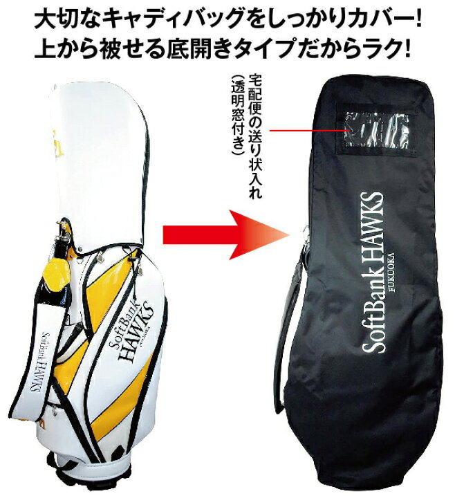 楽天市場】福岡ソフトバンクホークス ゴルフ トラベルカバー 8.5型 