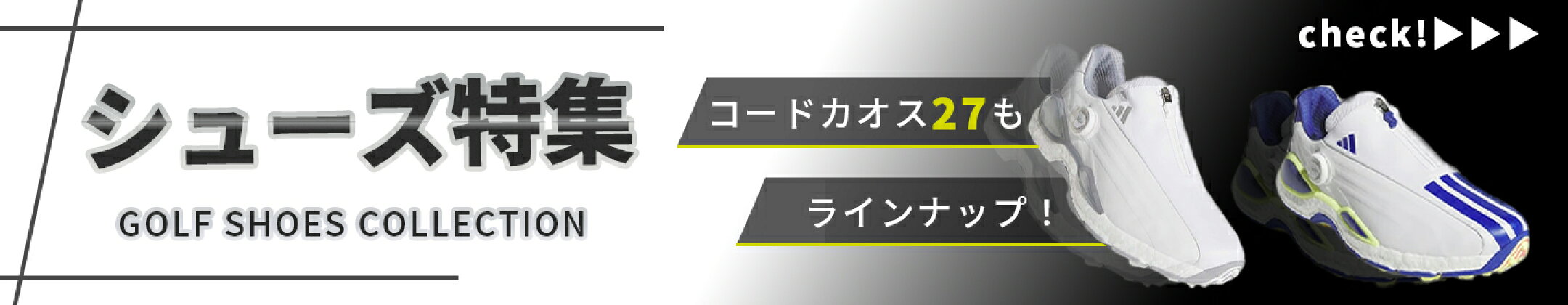 シューズ特集