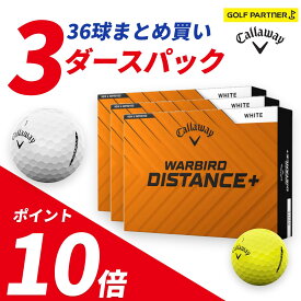 【ポイント10倍】 キャロウェイ ウォーバード ディスタンスプラス 2025年モデル 日本正規品 ゴルフボール 3ダースパック (36個入) Callaway WARBIRD DISTANCE+ 飛び系 2ピース ソフト 飛距離 まとめ買い 送料無料 ゴルフパートナー