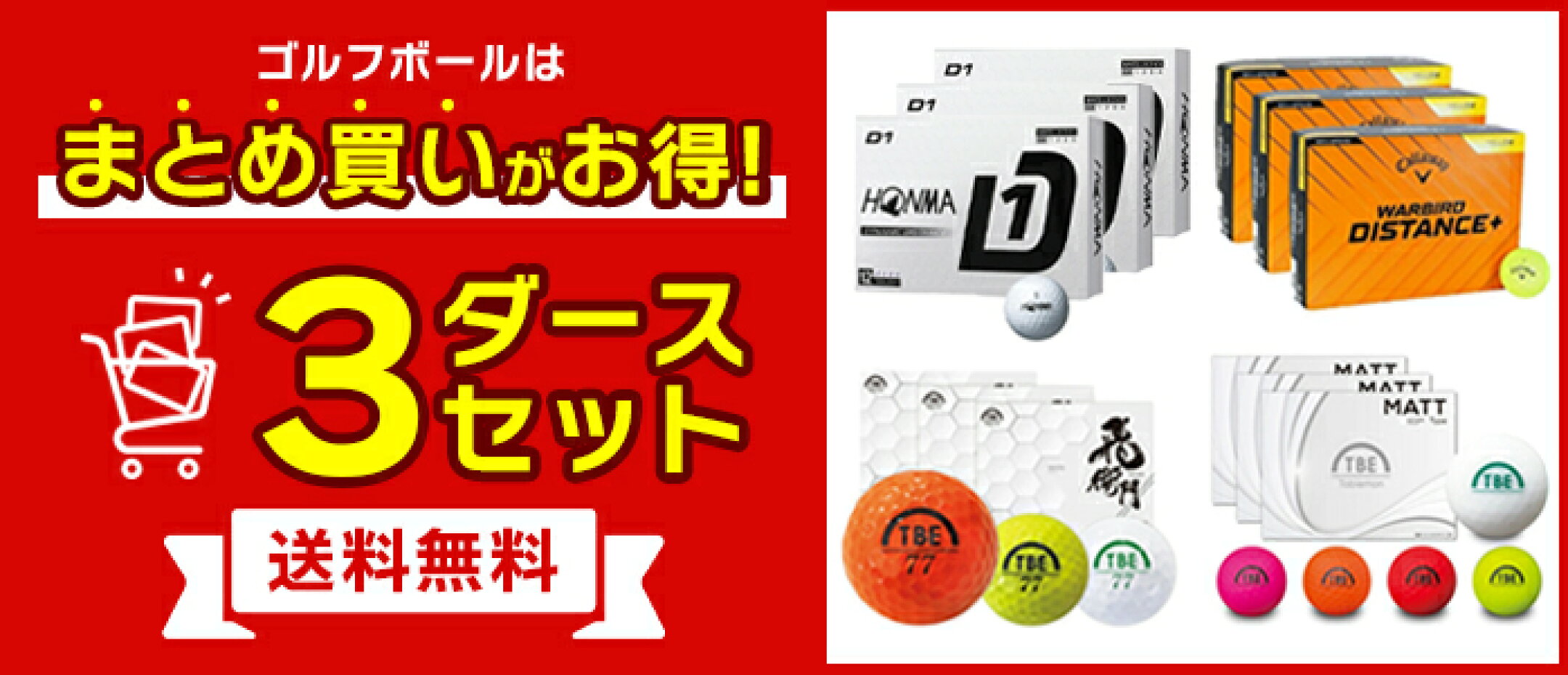 ボールまとめ買い