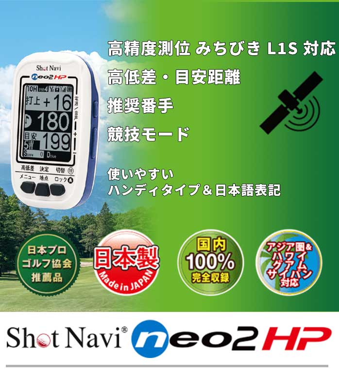 楽天市場】ショットナビ ゴルフ Navi neo2 HP GPS みちびきL1S対応 