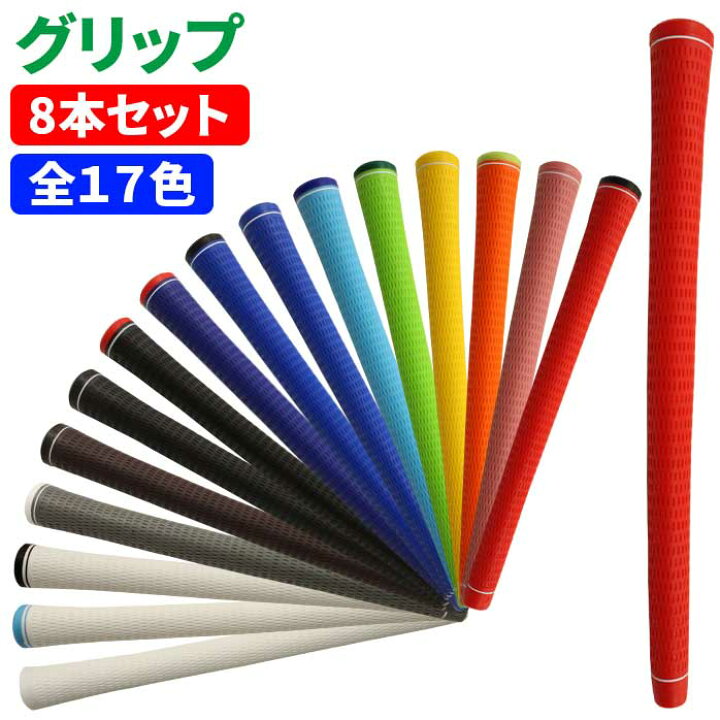 楽天市場】8本セット TPR サーモプラスチックラバー グリップ ウッド 