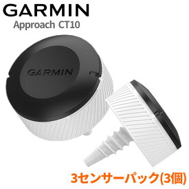 ガーミン ゴルフ Approach CT10 トラッキング センサー 3本セット スイング測定器 GARMIN