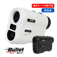 距離計 レーザー距離計 ビュレット Bullet BG-500BT 高低差計測 充電式 ピンロック スロープモード 超軽…