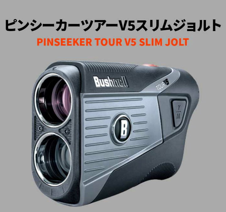 楽天市場】ブッシュネル ゴルフ ピンシーカー V5 シフト スリム 