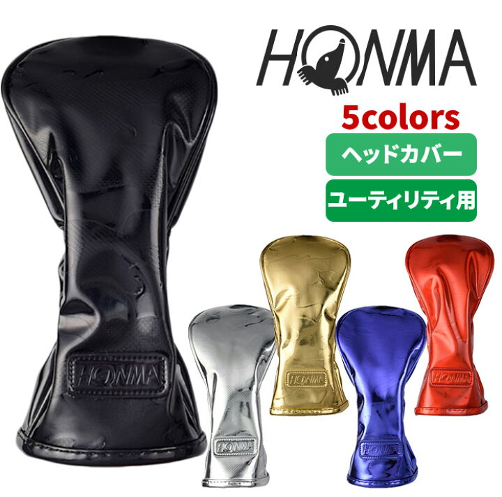 楽天市場】ホンマ ゴルフ ヘッドカバー ユーティリティ用 光沢 ミラー 