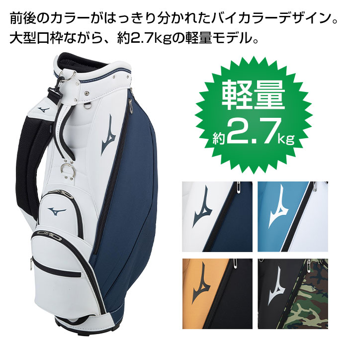 楽天市場】ミズノ ゴルフ キャディバッグ ST LIGHT 5LJC2202 9.5型 