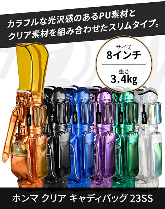 楽天市場】ホンマ ゴルフ クリア キャディバッグ 23SS 8型 光沢 透明 