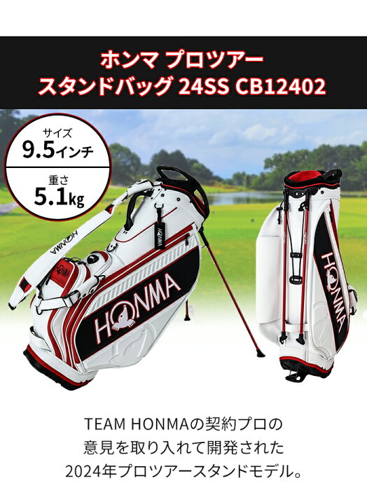 楽天市場】本間ゴルフ プロツアー スタンド キャディバッグ 9.5型 2024 