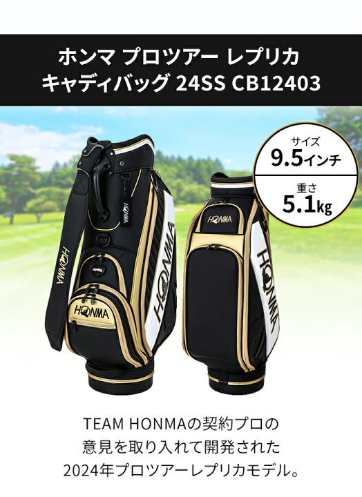 楽天市場】本間ゴルフ プロツアー レプリカ キャディバッグ 9.5型 2024 
