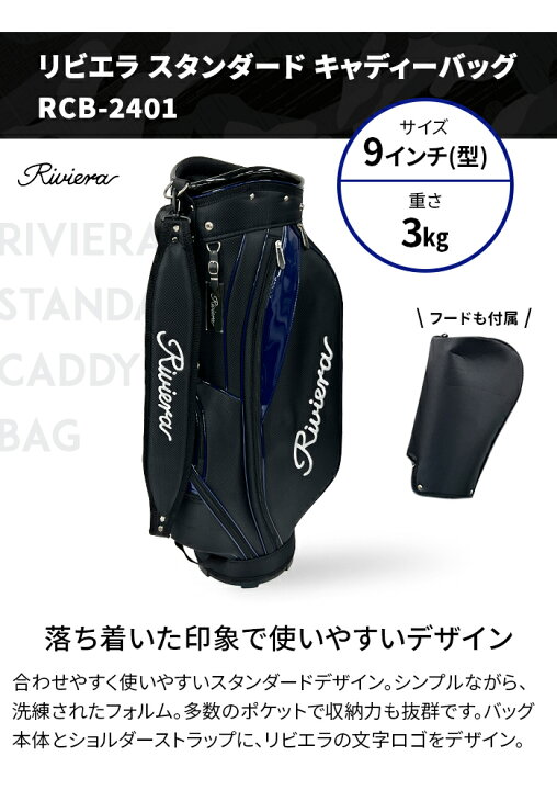 楽天市場】リビエラ ゴルフ ベーシック スタンダード キャディーバッグ 