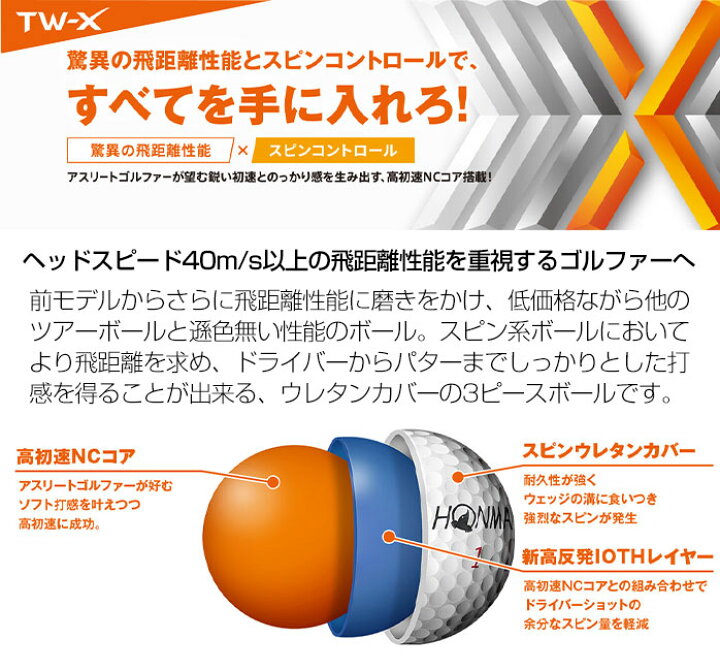 楽天市場】【まとめ買いがお得!3ダースセット】ホンマ ゴルフ ボール TW-X TW-S ホワイト イエロー 3ピース BT1908 BT1904 TOUR WORLD 本間 HONMA : ゴルフパートナー 別館 楽天市場店 楽天市場】【まとめ買いがお得!3ダースセット】ホンマ ゴルフ ボール TW-X TW-S ホワイト イエロー 3ピース BT1908 BT1904 TOUR WORLD 本間 HONMA : ゴルフパートナー 別館 楽天市場店