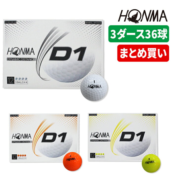 新作送料無料 HONMA D1 ゴルフボール ３ダースセット