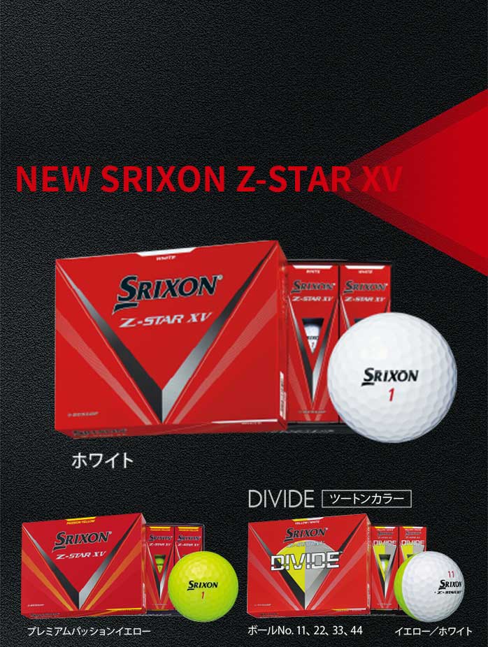 楽天市場】DUNLOP SRIXON Z-STAR 8 XV 2 ダンロップ スリクソン ゼット 