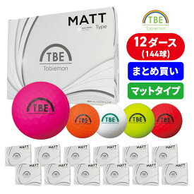 【衝撃12ダースセット まとめ買いがお得！12ダースセット】飛衛門 ゴルフ ボール 12ダース144球入 マットカラー 蛍光 まとめ買い コンペ 景品 2ピース 飛び系 飛距離 ディスタンストビエモン ディスタンス DISTANCE コスパ 安い 安価 TOBIEMON とびえもん