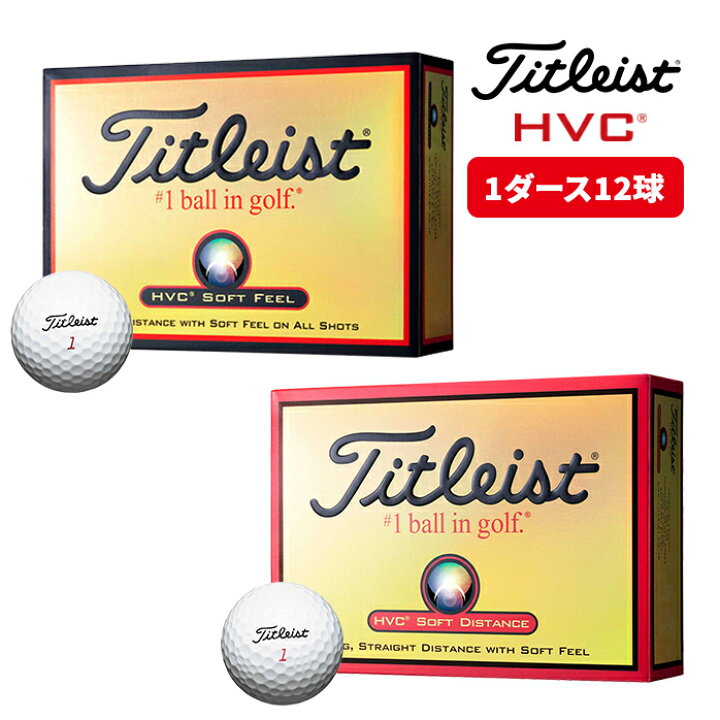 楽天市場】タイトリスト Titleist HVC DISTANCE SOFT FEEL 