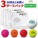 【3ダースセット】ゴルフボール 飛衛門 36球 マットカラー TOBIEMON 2ピース 飛距離 ディスタンス マットホワイト オ…