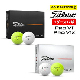 【ポイント10倍】 titleist タイトリスト ゴルフボール PRO V1 V1X 12球入 1ダース 2025年モデル ホワイト イエロー プロv1 12球