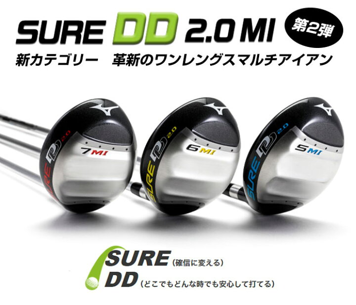 楽天市場】ミズノ ゴルフ SURE DD 2.0 MI マルチアイアン  