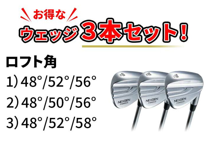 楽天市場 Nexgen ゴルフ Nexgen Forged Wedge 3本セット ネクスジェンフォージド ウェッジ やさしい 機能 アマチュア ゴルファー 軟鉄鍛造 セミラージ ネクスジェン Golfpartner ゴルフパートナー 別館 楽天市場店 楽天市場 Nexgen ゴルフ Nexgen Forged Wedge 3本セット ネクスジェンフォージド ウェッジ やさしい 機能 アマチュア ゴルファー 軟鉄鍛造 セミラージ ネクスジェン Golfpartner ゴルフパートナー 別館 楽天市場店