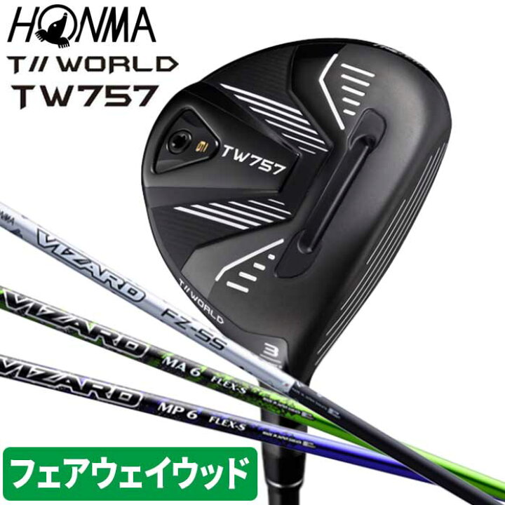 楽天市場】本間 ゴルフ フェアウェイウッド TOUR WORLD TW757 3W 5W  