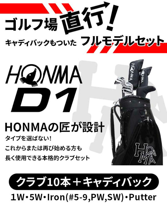 楽天市場】本間 ゴルフ HONMA D1 クラブセット 10本セット キャディ 