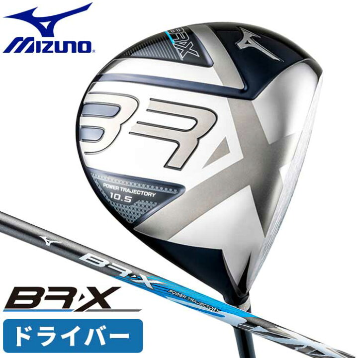 楽天市場】ミズノ ゴルフ BR-X ドライバー ウッド やさしい つかまり 