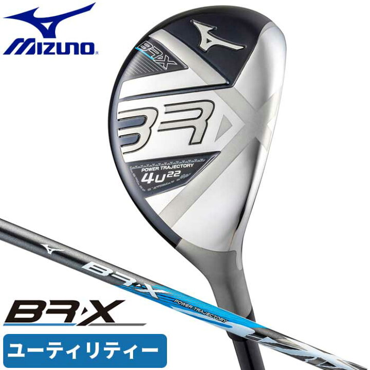楽天市場】ミズノ ゴルフ BR-X ユーティリティ ウッド やさしい 