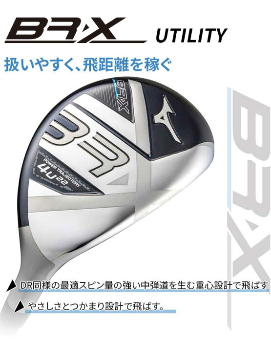 楽天市場】ミズノ ゴルフ BR-X ユーティリティ ウッド やさしい 