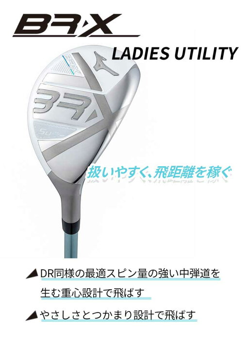 楽天市場】ミズノ ゴルフ レデイ―ス BR-X ユーティリティ ウッド 