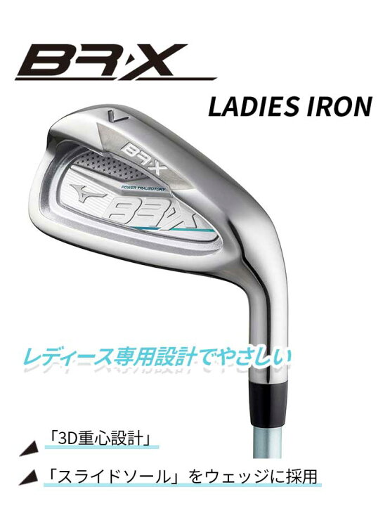 楽天市場】ミズノ ゴルフ レディース BR-X アイアン 6本 セット #7~PW  